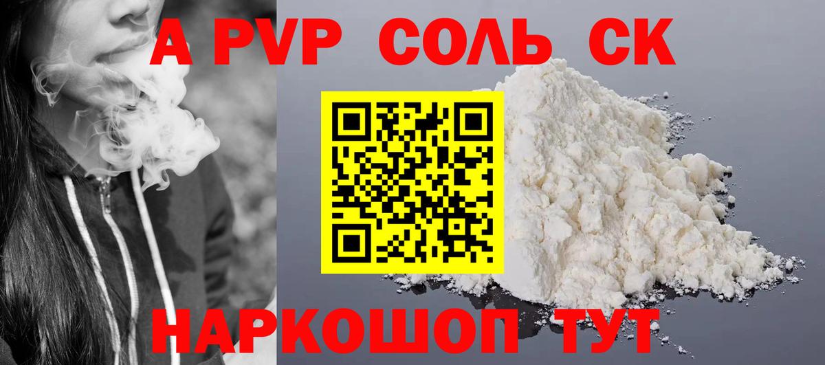 A-PVP VHQ Каменка