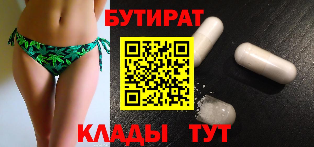 Каменка  БУТИРАТ бутандиол  Вход с VPN 