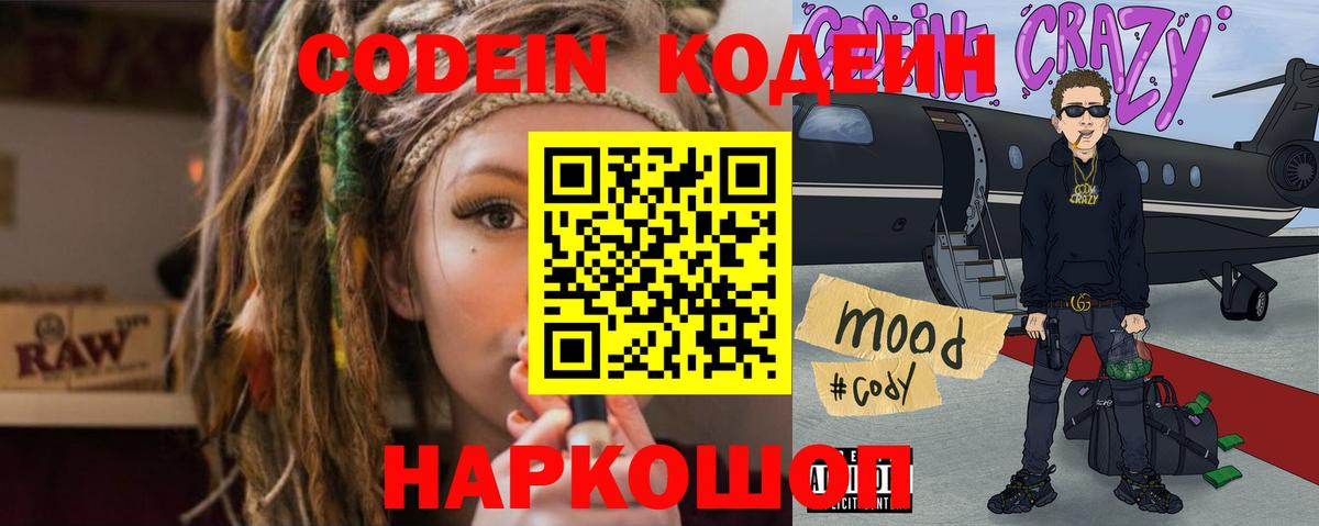 Каменка  Кодеиновый сироп Lean Purple Drank  Вход с VPN 