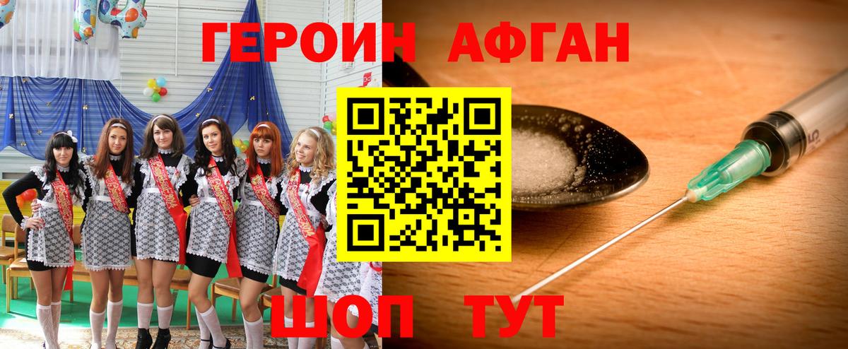ГЕРОИН афганец  Вход с VPN  Каменка 