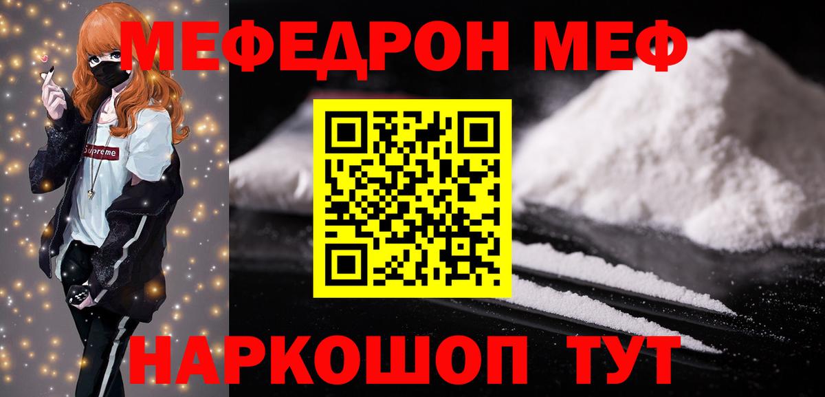 Мефедрон mephedrone  Меф  Каменка  Меф  Вход с VPN  МЯУ-МЯУ VHQ 
